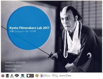 2017kyotofilmmakerslab