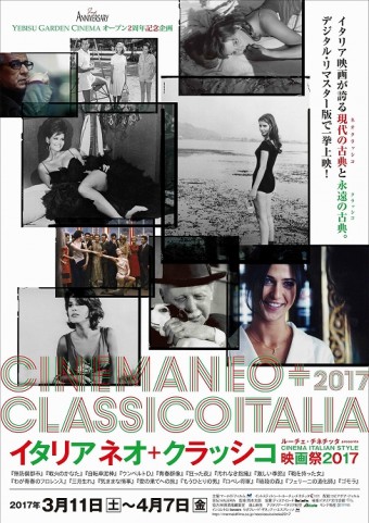 イタリアネオ・クラッシコ映画祭