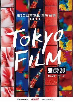 第30回東京国際映画祭GUIDE